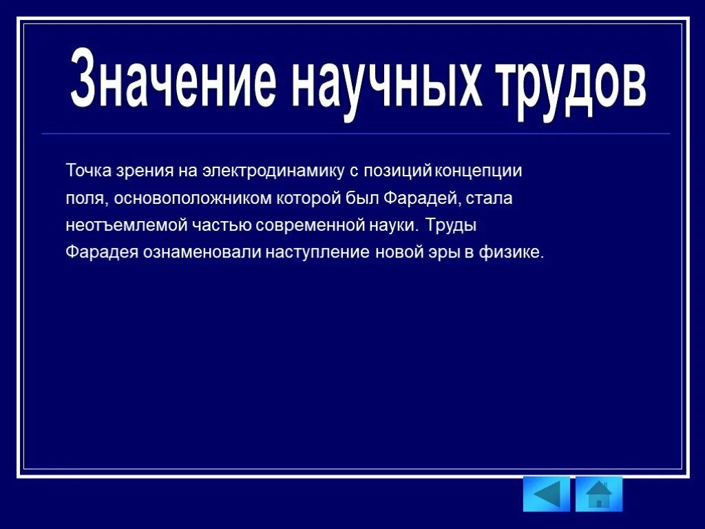 Труд значение для страны. Значимость труда ученого. Значимость труда ученого кратко. Научная значимость. Значение научных трудов Фарадея.