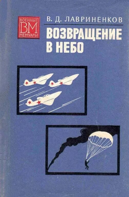 Возвращение в строй читать