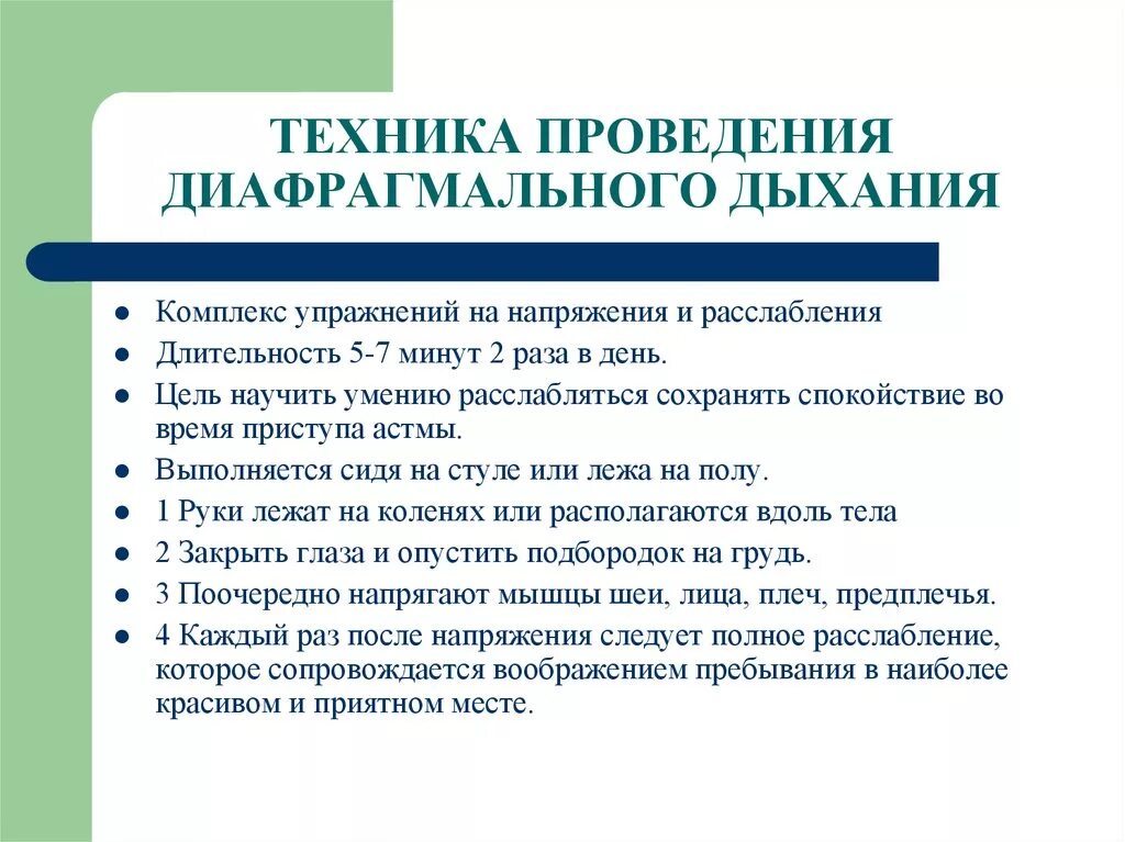 Правильное дыхание животом. Диафрагмальное дыхание техника выполнения. Дыхательные упражнения для диафрагмы. Техника проведения диафрагмального дыхания. Дыхательные упражнения диафрагмальное дыхание.