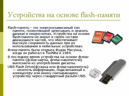 Флеш память чтение и запись