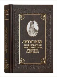 Жизнь феофана