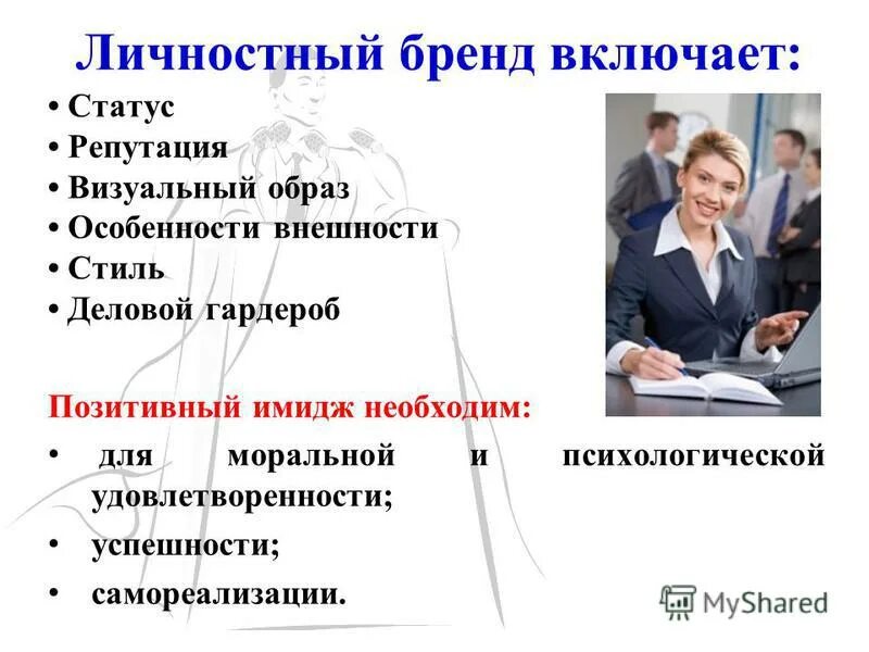 статус репутация