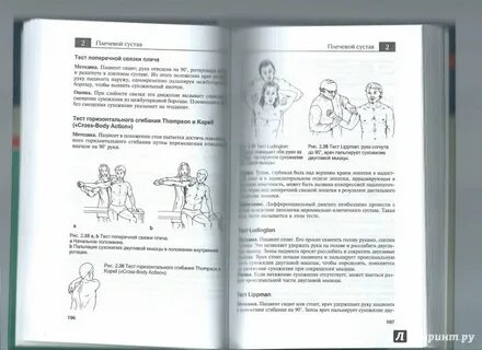 Мышечное тестирование книги