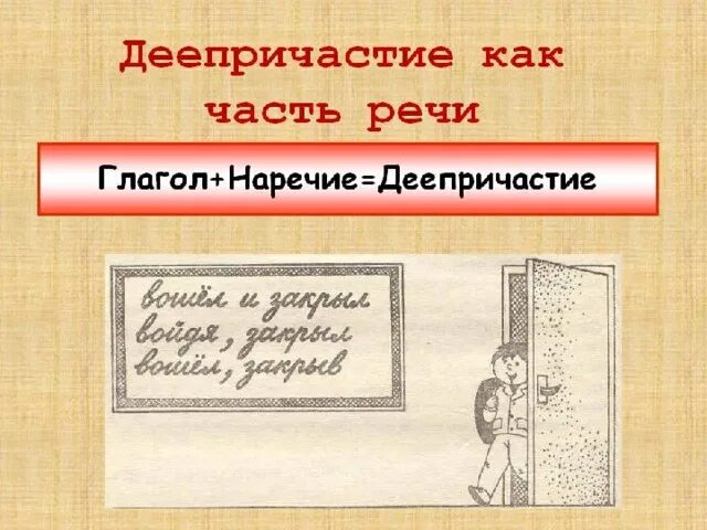 морфологический разбор глагола причастия и деепричастия наречия. деепричастие таблица признаки глагола и признаки наречия. неизменяемость деепричастия. деепричастие глагол наречие. классификация деепричастий.