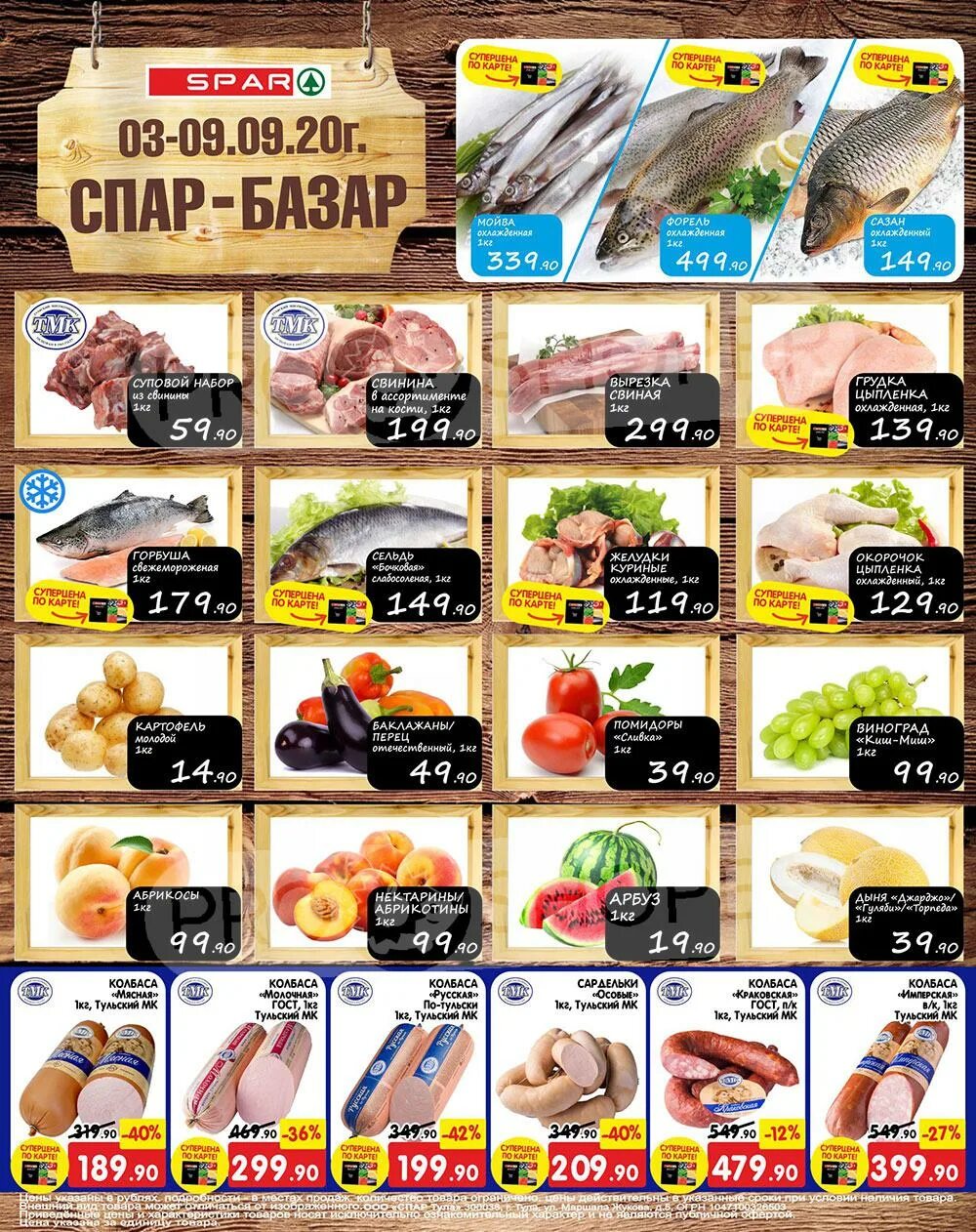 Пицца Спар. Спар готовая еда. Готовая продукция Спар. Spar после 20. Спар номер телефона