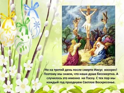 Три дня после пасхи