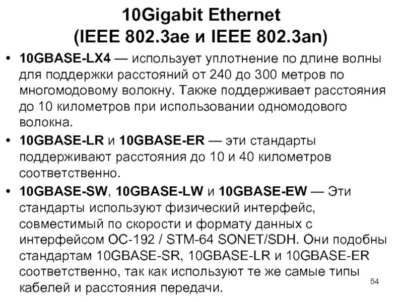 Технология ethernet ieee 802.3. Ieee 802.3 ethernet. стандартом ieee 802.3ad. 10gigabit ethernet. определите скорость стандарта ieee 802.3.
