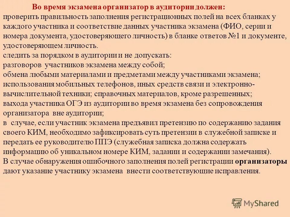 Функционал организаторов в аудитории. Организатор в аудитории ОГЭ. Организатор в аудитории заметил участника экзамена наличие телефона. Когда ответственный организатор вне аудитории