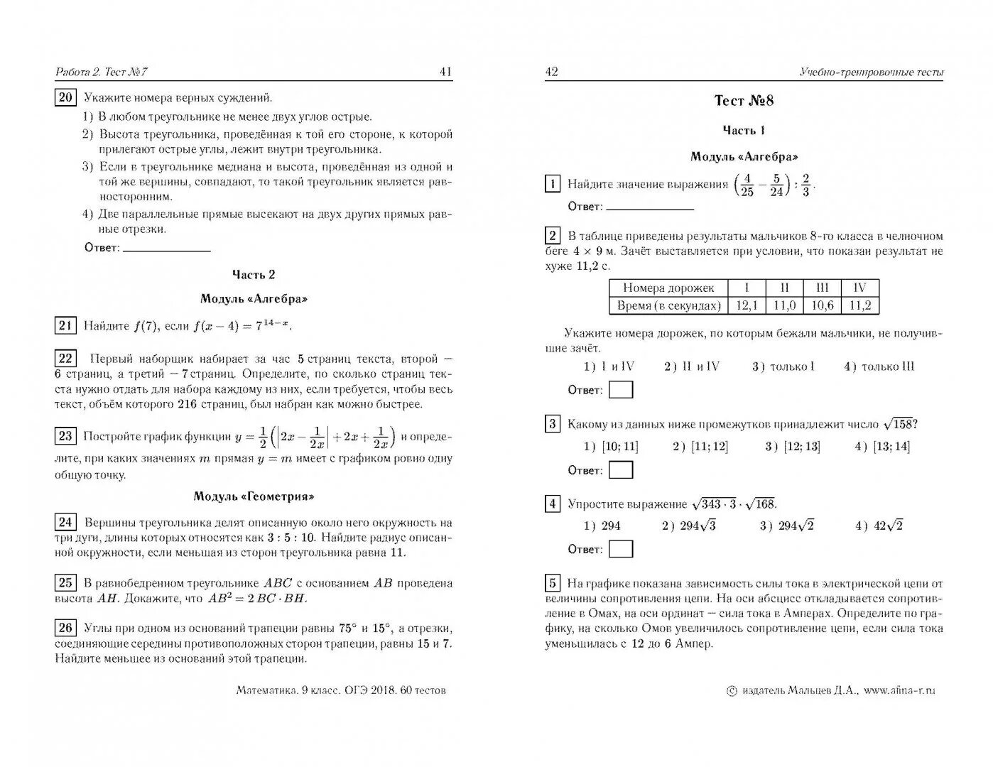 Тесты мальцевой 9 класс. Тесты 9 класс математика ОГЭ. Математика 9 класс ОГЭ 2021 Мальцева. Математика 9 класс ОГЭ 2021 Мальцева ответы.