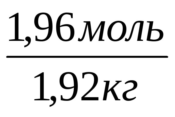1 моль сколько кг. Кг/моль. Перевести кг на кг/моль. Ммоль/кг в моль/кг. Кг/моль в кг.