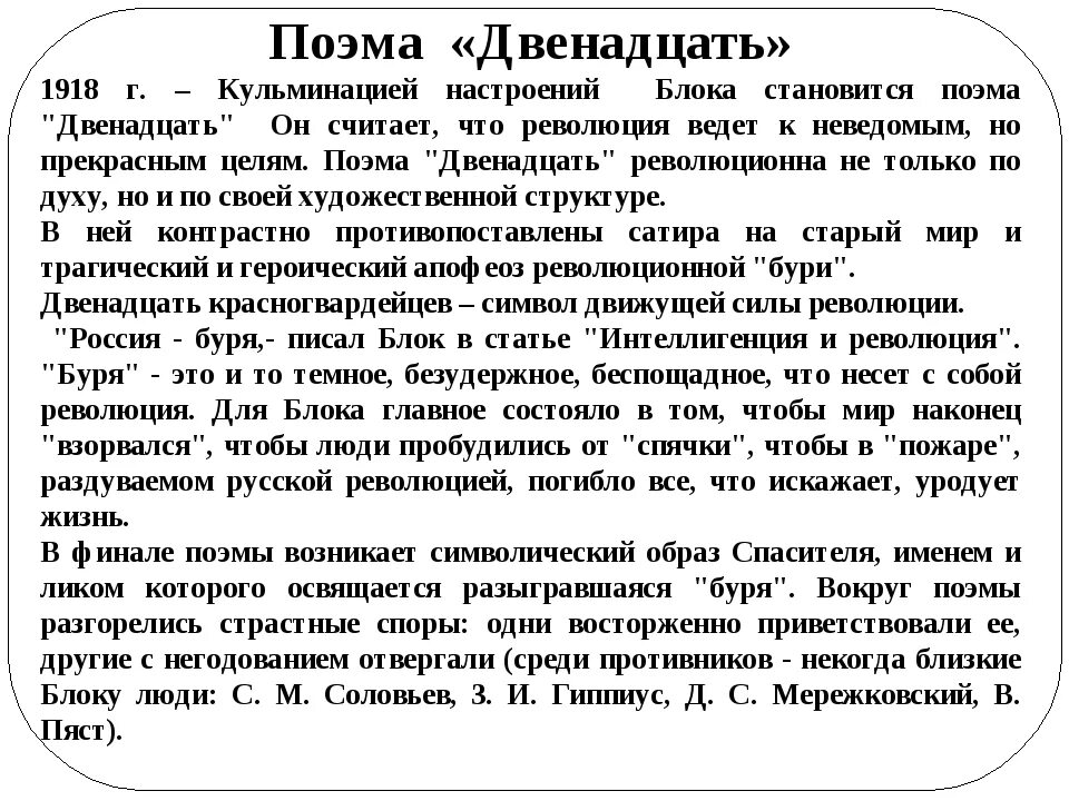 Блок поэма двенадцать сочинения. Блок 12 анализ. Поэма 12 блок анализ. Смысл финала поэмы двенадцать блок. Кульминация поэмы 12.