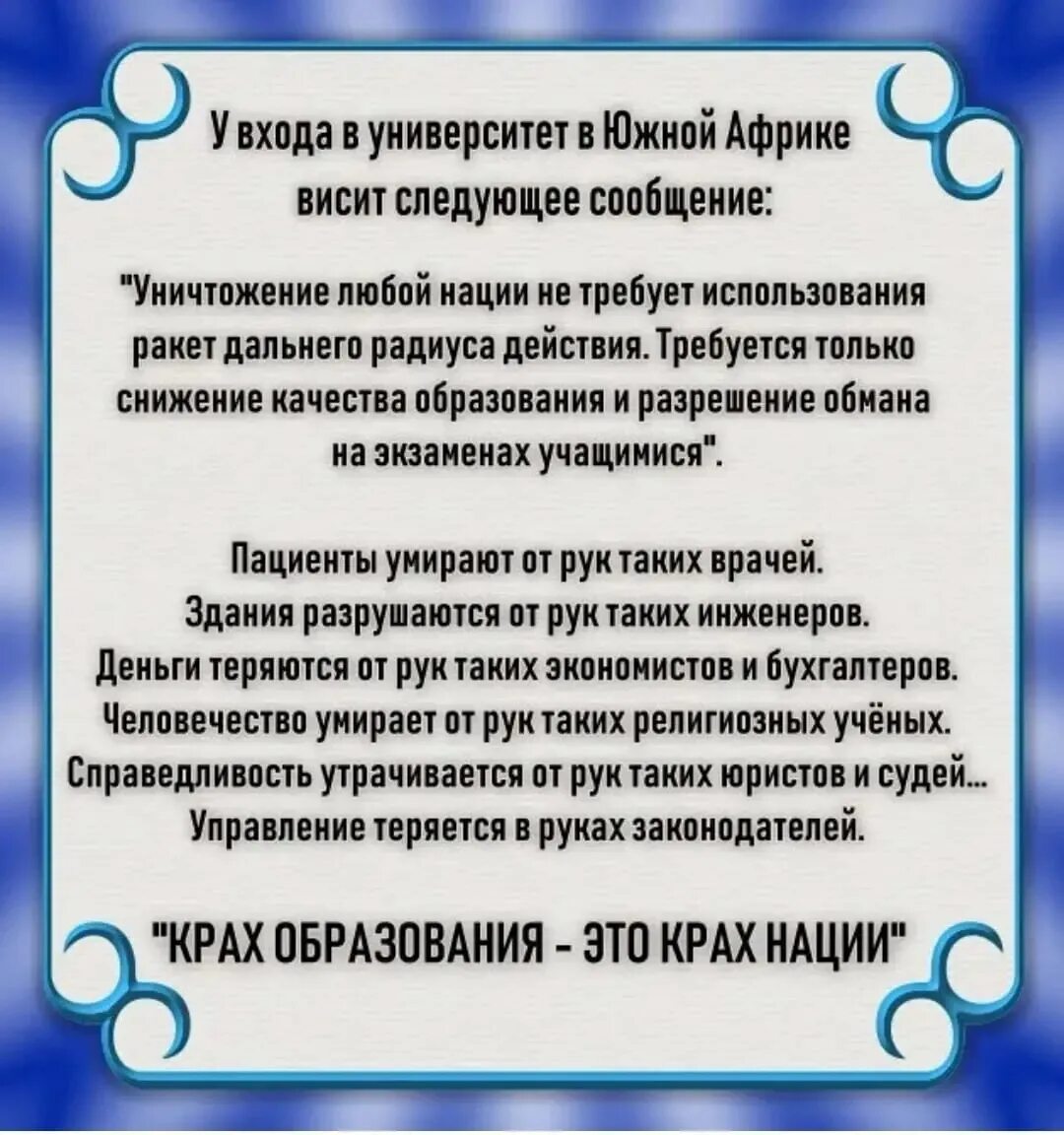 Разрушить образование