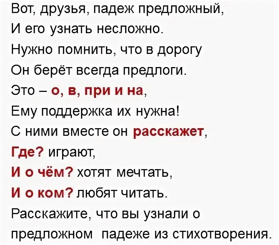 Предлоги предложного падежа. Предложный падеж prepositions. Почему предложный падеж так называется. Почему предложный падеж так называется 4 класс. Извинить друга падеж