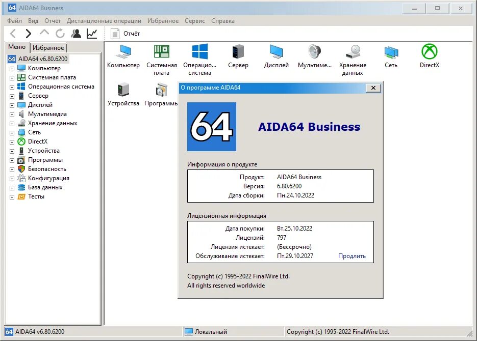 Aida64 extreme/engineer/business/network. Aida64 extreme. Aida64 extreme. Aida64 extreme engineer business network audit. 6200 – 6.