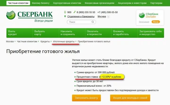 Ставка по ипотеке в Европе Сбербанк. Процентные ставки Сбербанка в других странах. Своя ставка Сбербанк. Гарантированная ставка Сбербанка.