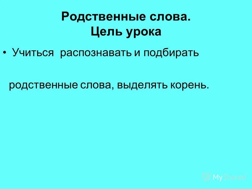 Родственные слова к слову космос