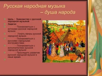 Названия народных песен 5 класс