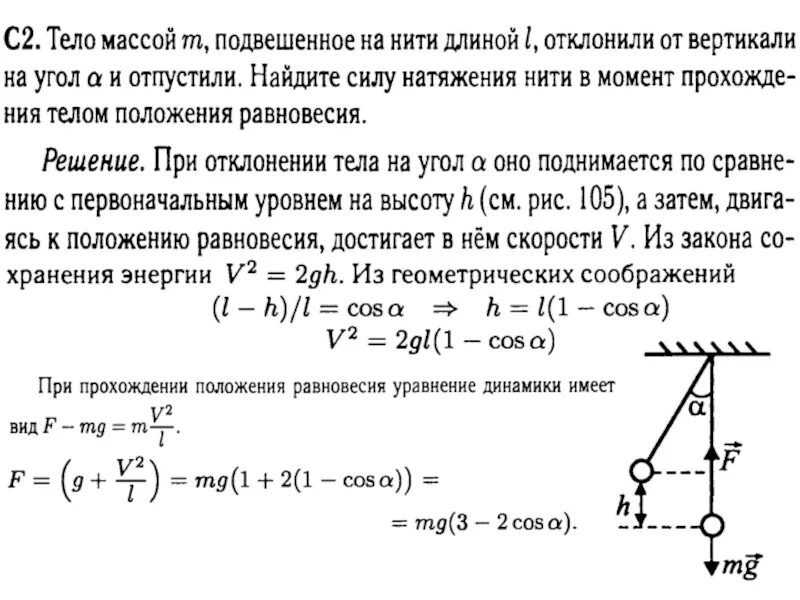 Шарик на нити длиной l. Вертикальным толчком шарику. Движение маятника. Движение шарика по окружности в вертикальной плоскости. Вертикальным толчком шарику.