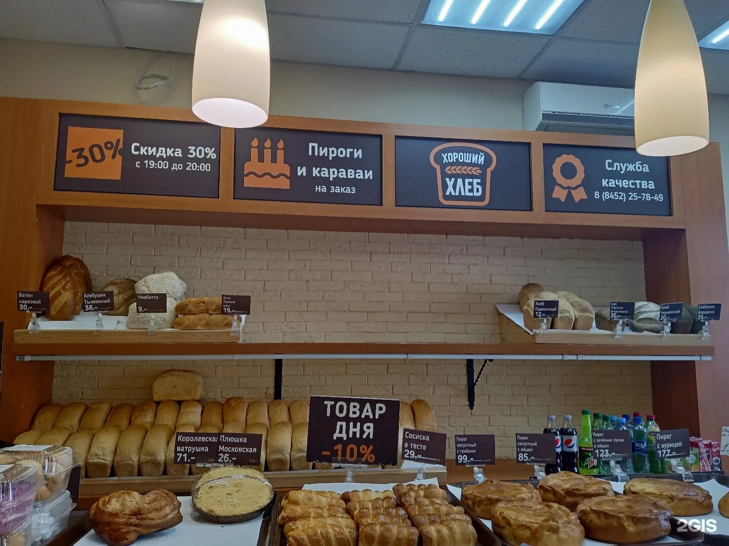 Best bakery