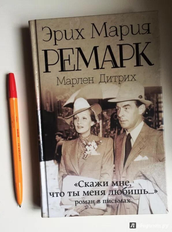 Романе эриха марии ремарка. Книги Эриха Марии Ремарка.