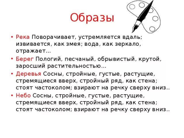 Левитан лесистый берег описание. Картина Левитана Лесистый берег. Описать картину Левитана Лесистый берег. Сочинение описание по картине Левитана Лесистый берег 6 класс. План сочинения к картине Лесистый берег 6 класс.