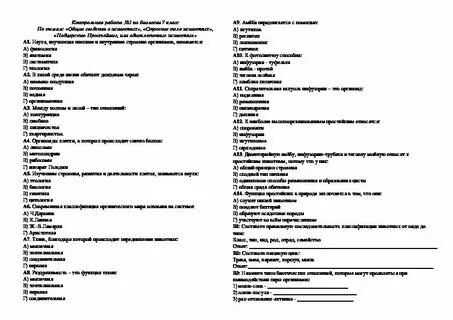 Тест систематика 7 класс биология с ответами