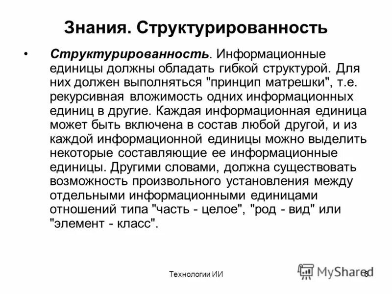 Гибкие структуры данных. Гибкие структуры данных