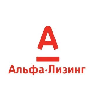 Альфа лизинг