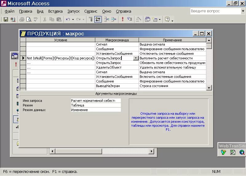 Access инструкция. Макросы Microsoft access. Создание макросов в access. Макросы в access примеры. Access макросы если.