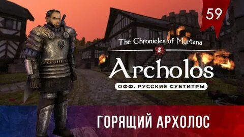 Архолос квесты