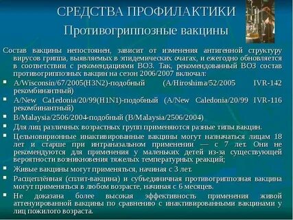 Состав прививок