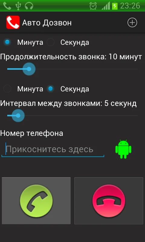 Установка приложения звонки