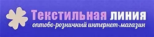 Линий оптом