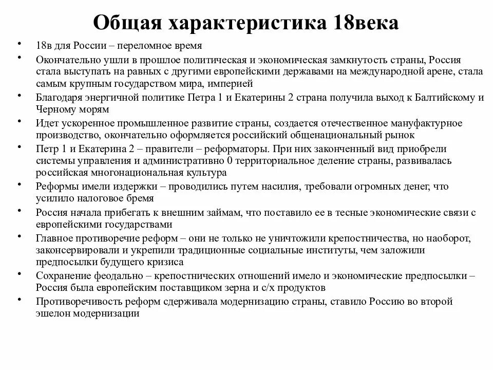 Основные достижения русской культуры 18 века кратко. Особенности культуры 18 века в россии. Общая характеристика россии 18 века кратко. Проблемы языка права. Особенности 18.