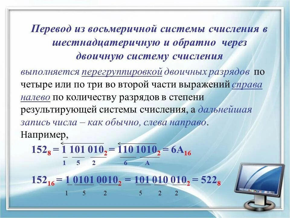 Сколько двоичных разрядов. Разряды в двоичной системе. 132 10 В восьмеричной системе. Переведите число 132 10 в двоичную восьмеричную и шестнадцатеричную. 8 Двоичных разрядов.