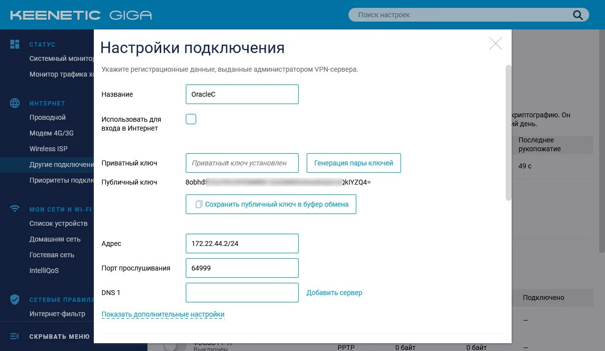 Wireguard vpn keenetic. Впн роутер. Keenetic VPN. Как настроить VPN на роутере. Как установить впн на роутер.