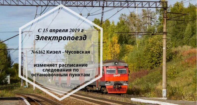 Эд4м 0425 онега. Кизел пермский край. Электричка пермь-1 губаха. Пермь 2 кизел. Пермь 2 кизел электричка.