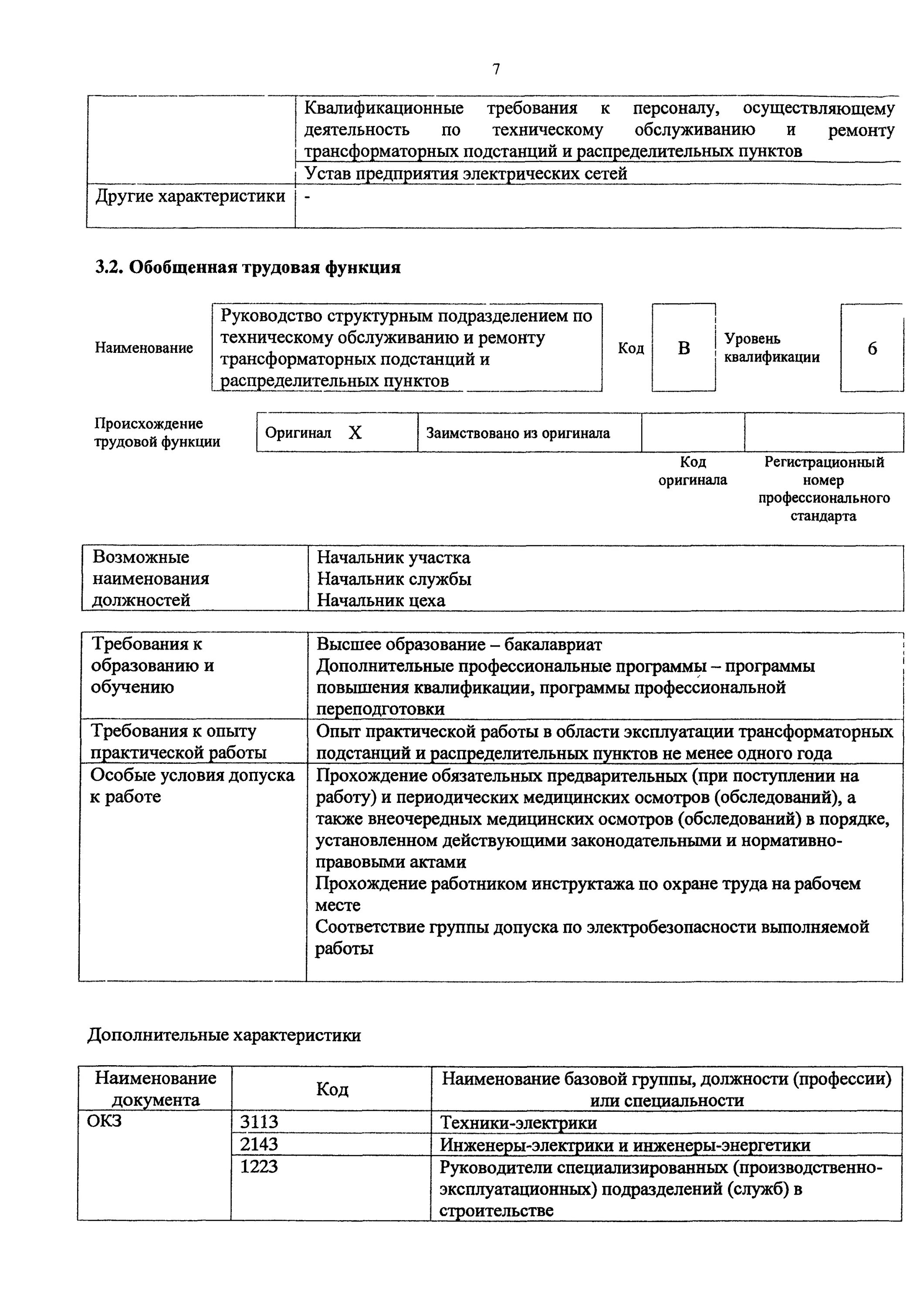 Приказ минздрава рф 266н. Форма 266н медицинская справка. Справка по 266 приказу. Заключение по приказу 266н. Форма заключения 266н.