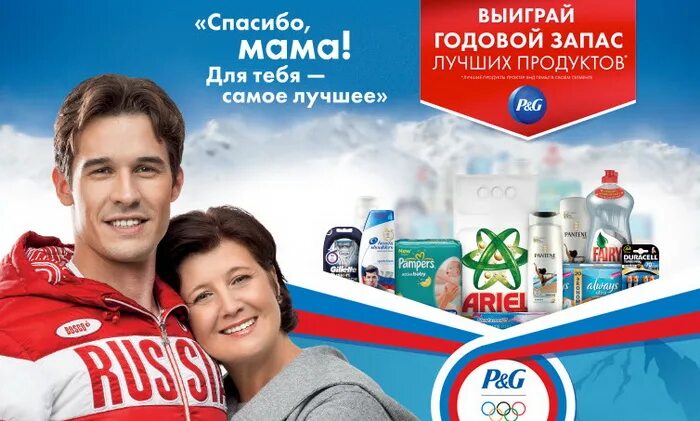 P thank. Реклама Procter Gamble. Procter Gamble продукция реклама. Мама спасибо p&g. Реклама Проктер энд Гэмбл спасибо мама.