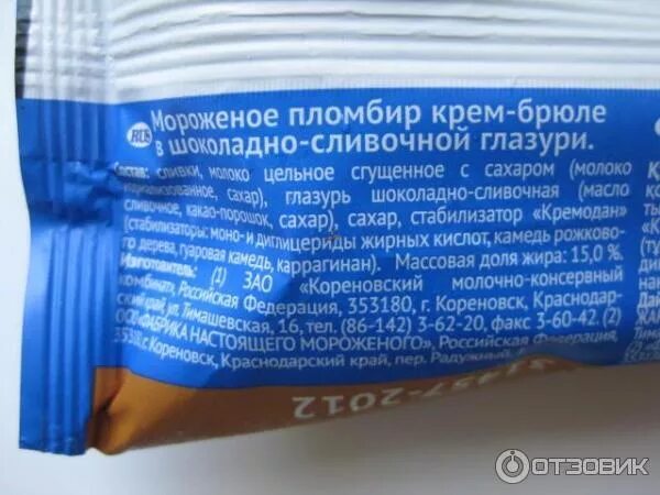 Мороженое срок хранения. Мороженое коровка из кореновки срок годности. Карамельное мороженое коровка из кореновки. Коровка из кореновки лакомство крем-брюле. Коровка из кореновки пломбир без сахара.