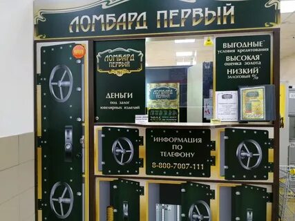 Ломбард астрахань