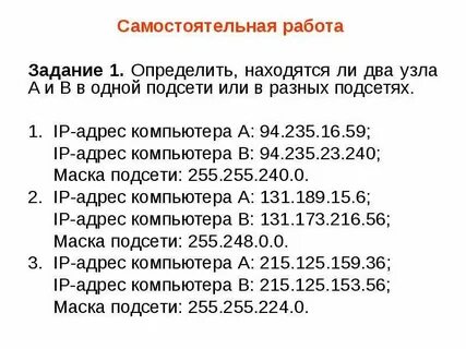 Два узла находящиеся в разных