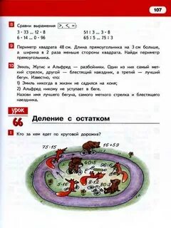 Математика гейдман 3 класс читать
