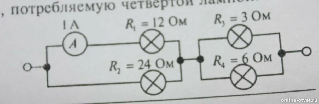 Найти мощность потребляемую четвертой лампой