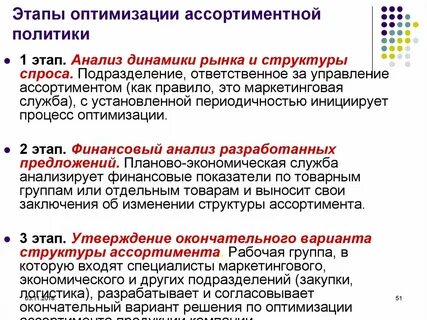 Методы ассортиментной политики