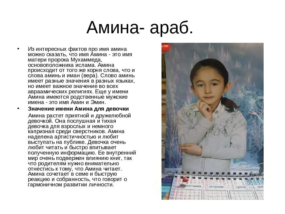 Самина значение