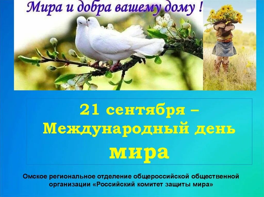 Куликовская битва 21 сентября 1380 год. Даты 21 сентября. Презентация миру мир. Памятные даты военной истории россии сентябрь 2021 года. Куликовская битва 21 сентября 1380 год.