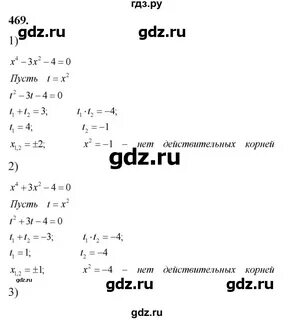 469 алгебра 7 класс