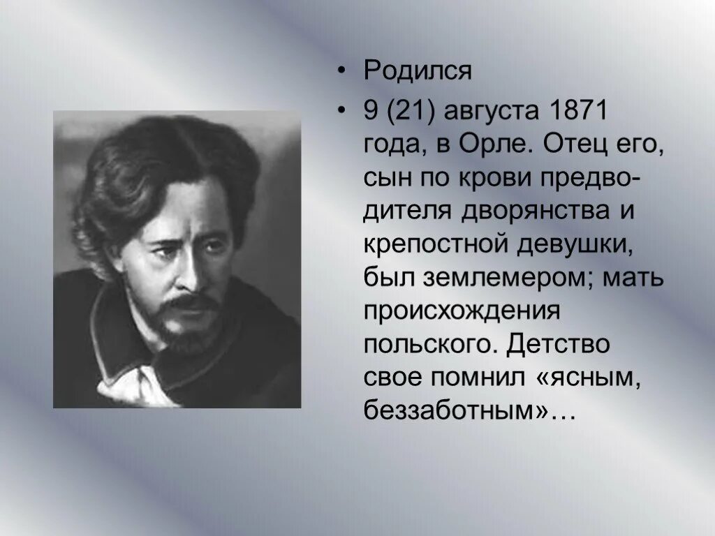 Родился 9 (21) августа 1871 года в орле. Кусака литературное направление. Краткий пересказ рассказа кусака. Родился 9 (21) августа 1871 года в орле. Анализ рассказа кусака.