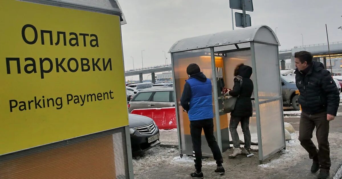 Депортация в пулково. Оплатить парковку в Пулково. Оплата парковки Пулково. Парковочный автомат Пулково. Терминалы оплаты парковки в Пулково.